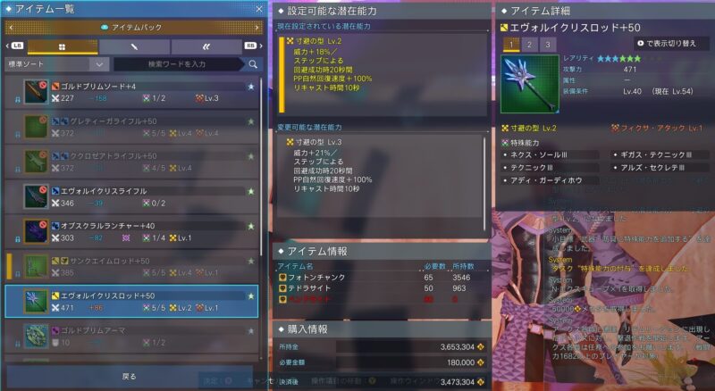PSO2NGS エヴォルイクリスロッド