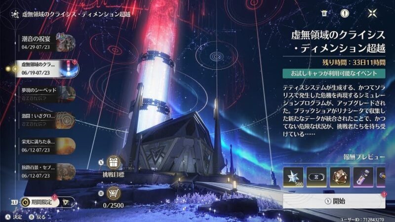 今日の鳴潮とわたくし ＃20