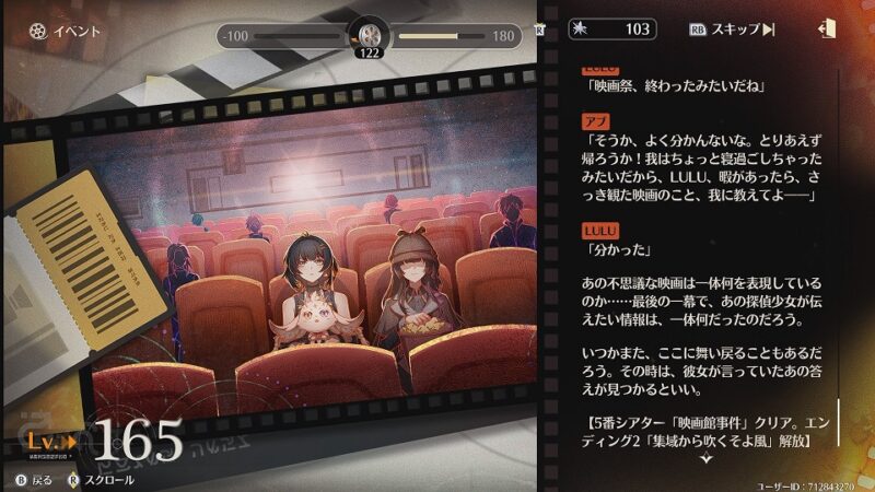 今日の鳴潮とわたくし ＃27