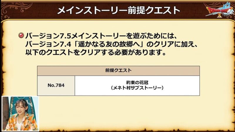 ドラクエ10 Ver7.5最新情報！