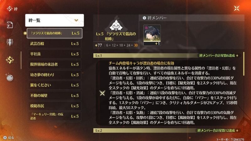 今日の鳴潮とわたくし ＃27