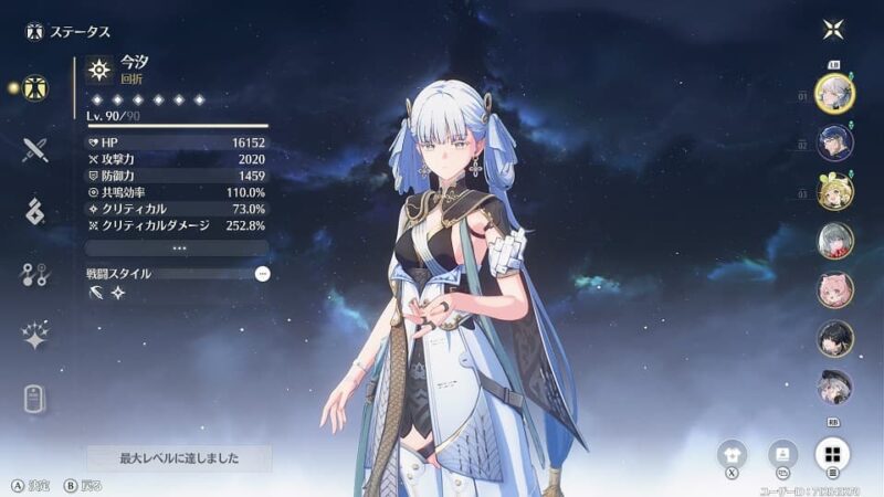 今日の鳴潮とわたくし ＃27