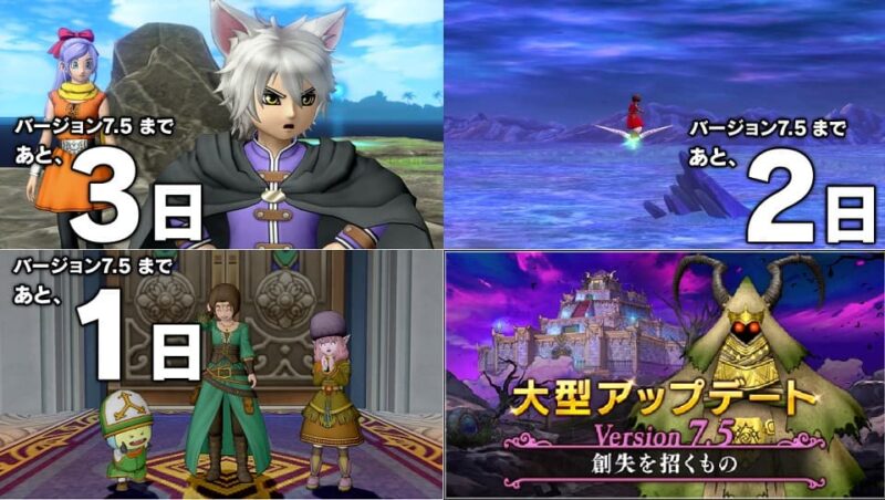 明日からドラクエ10はVer7.5！ ドラクエ10