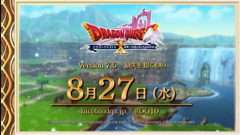 ドラクエ10 Ver7.5最新情報！ | 萎えと飽きの狭間で