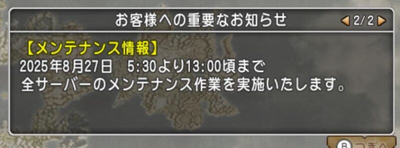 明日からドラクエ10はVer7.5！ ドラクエ10