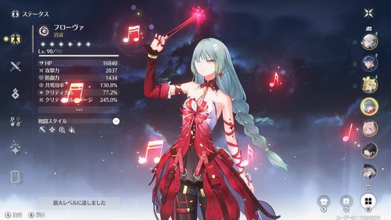 今日の鳴潮とわたくし ＃27