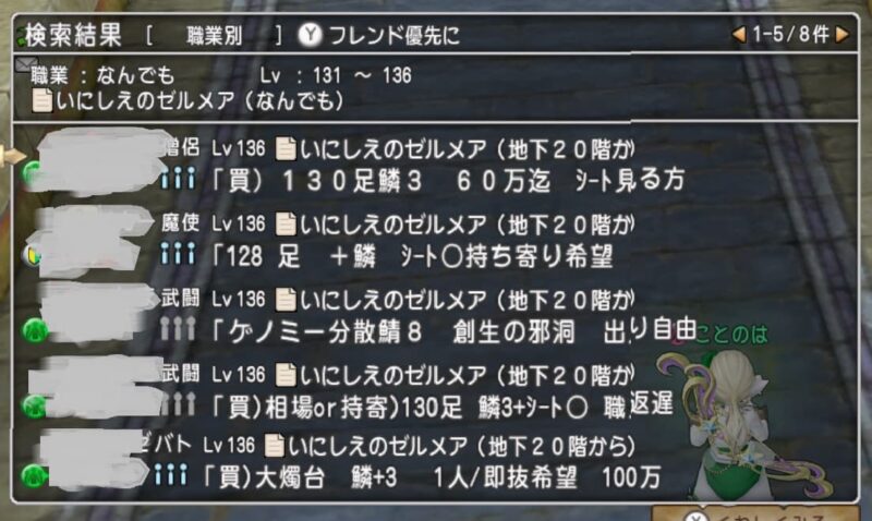 ゼルメアや防衛軍で装備集め！ ドラクエ10