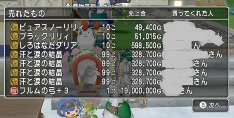 呪速埋めムーンシューターだの トライドの毒耐性埋めだの… ドラクエ10