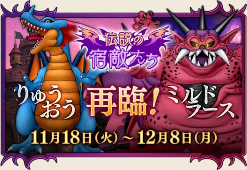 ミルドラース再臨！ ミルドラースはやっぱり面白い！ ドラクエ10