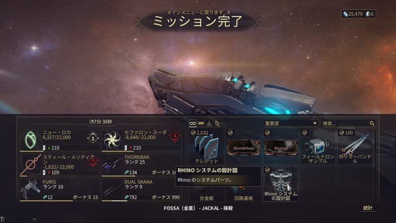 RHINO FRAME を作るための周回をする Warframe #2