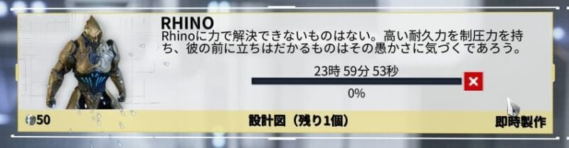 RHINO FRAME を作るための周回をする Warframe #2
