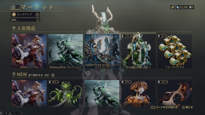 Warframeちょびっとだけ課金してしまう Warframe #2