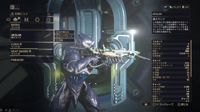 Warframeちょびっとだけ課金してしまう Warframe #2