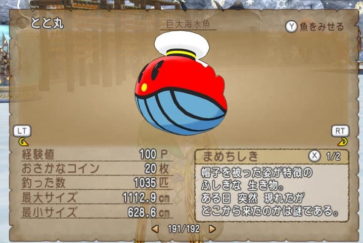 フィッシングコンテスト終わる…終わらない! ドラクエ10