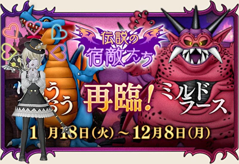 ミルドラースのお題ようやく終わる 7時間半！ ドラクエ10