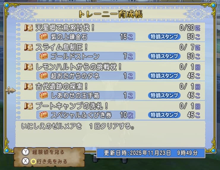 フィッシングコンテスト終わる…終わらない! ドラクエ10