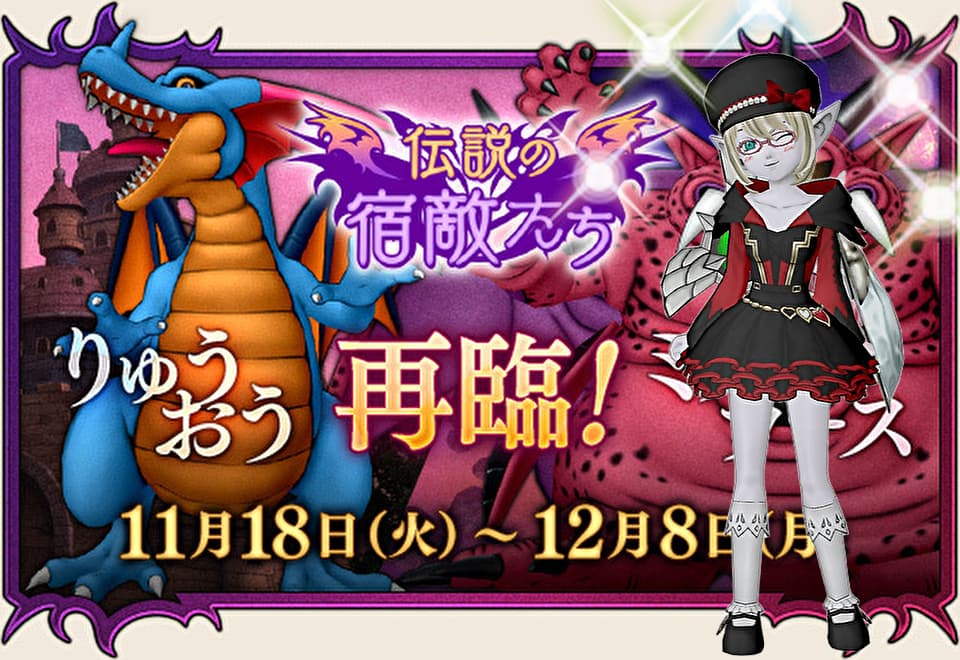 伝説の宿敵たち りゅうおうのお題完了！ ドラクエ10 | 萎えと飽きの狭間で