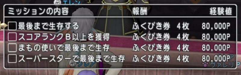 今週の″週課はもう真面目にやらないよ!?″ ドラクエ10