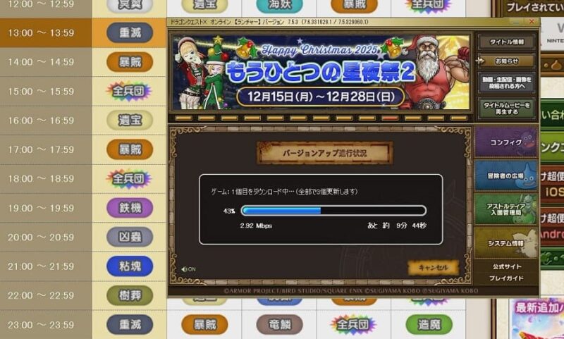 Ver7.6前期…みんな紫炎の鉄機兵団に行くんか… ドラクエ10