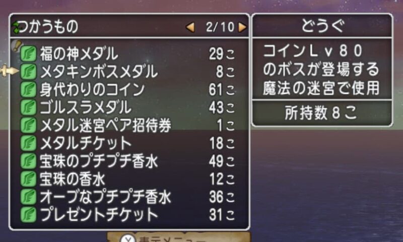 明日からまたサブキャラのレベル上げか… ドラクエ10