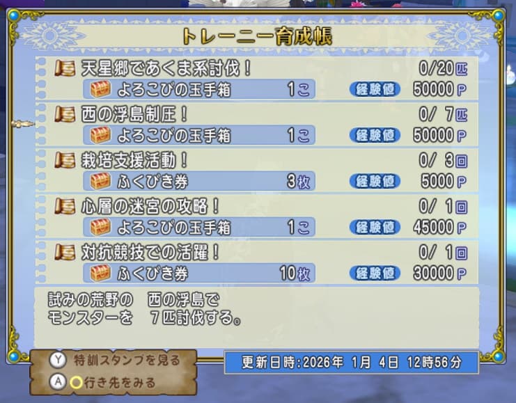 週課が終わったと思ったらまた週課! ドラクエ10