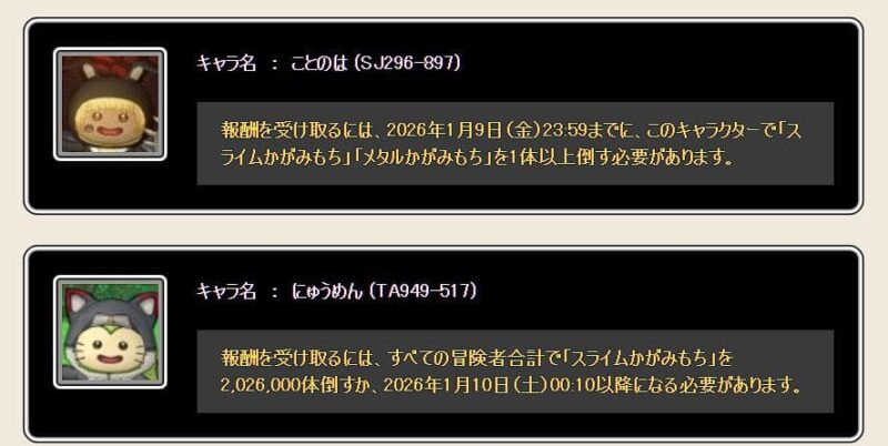 1月1日は隔週課の更新日…そしてサブキャラの育成！ ドラクエ10 サブキャラ育成 #21
