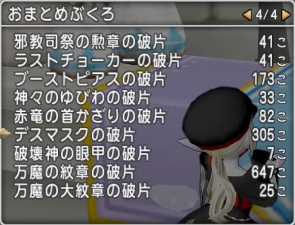 デスマシーン持ち寄りと…週課! ドラクエ10