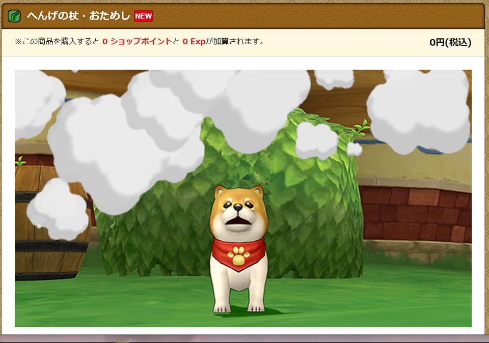 毎月10日はDQXで遊ぼう! ~へんげの杖でドッグラン!~ ドラクエ10