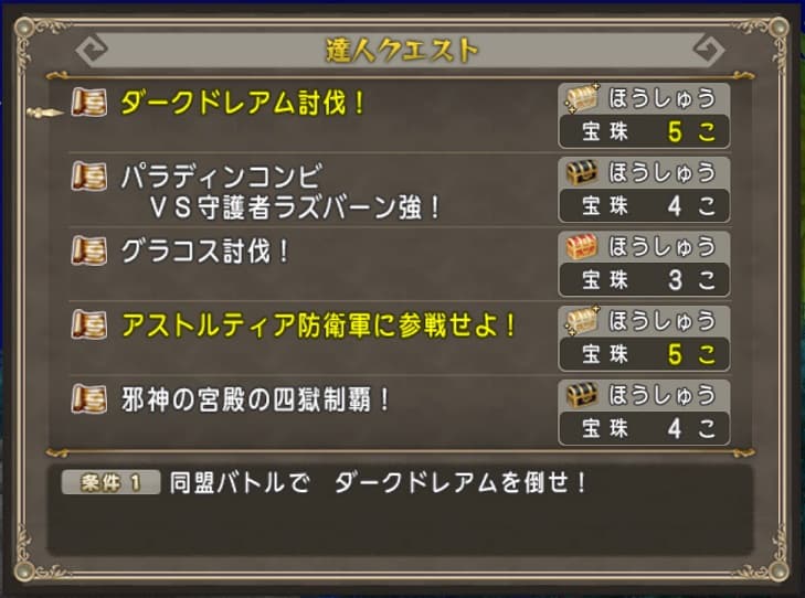 デスマシーン持ち寄りと…週課! ドラクエ10