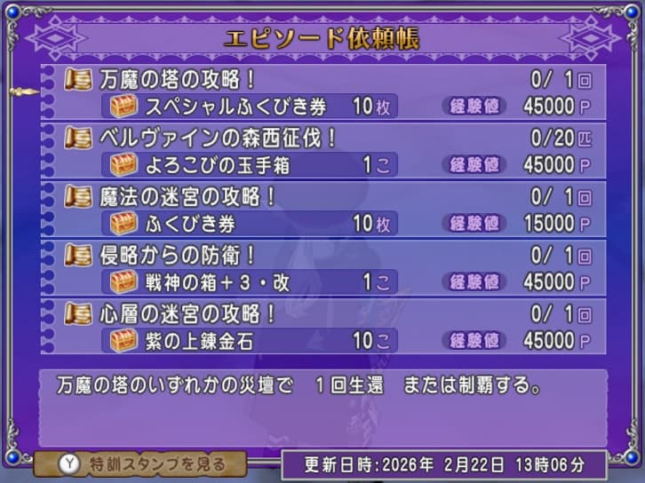 デスマシーン持ち寄りと…週課! ドラクエ10