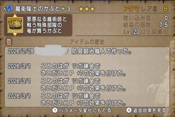 ルベランギス強さ3 今日もちょびっとだけ前進! ドラクエ10