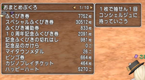ルベランギス強さⅢ 2勝目出来ました! ドラクエ10