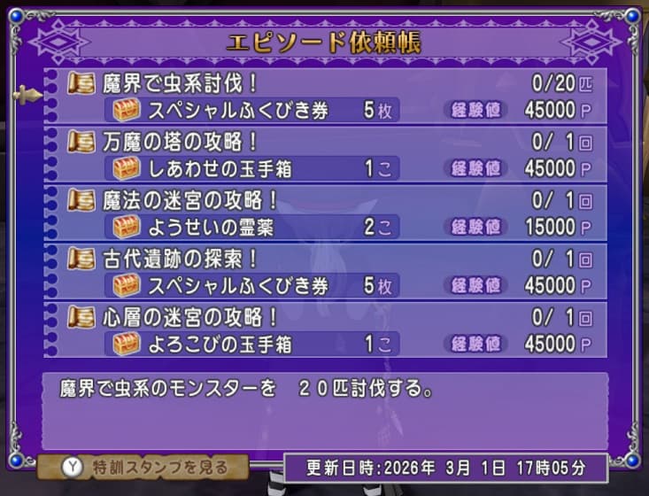 週課!隔週課!ルベランギス強さ3!? (>_<) その2 ドラクエ10