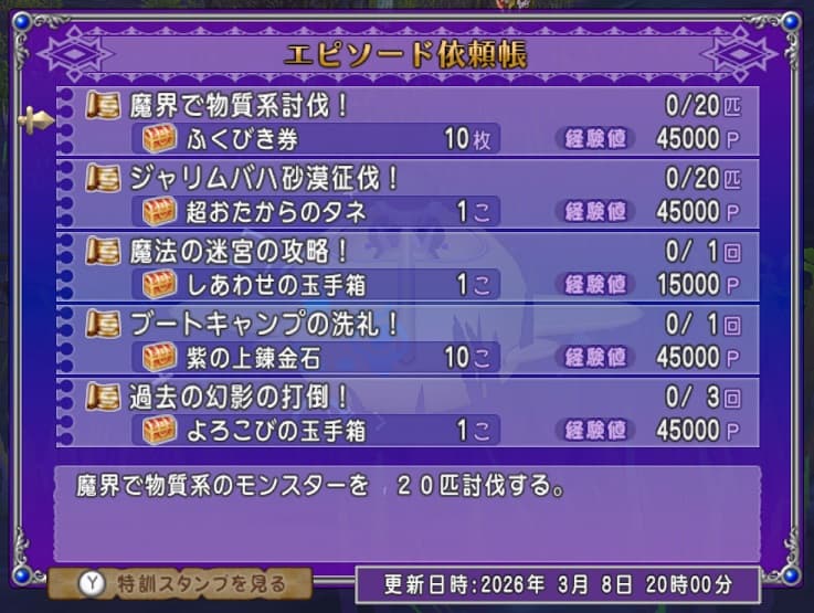 ルベランギス強さⅢ なかなかタイムが縮まらぬ…と週課! ドラクエ10