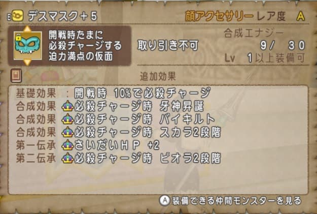 ルベランギス強さⅢ 装備とアクセを少し変えてみました！ ドラクエ10