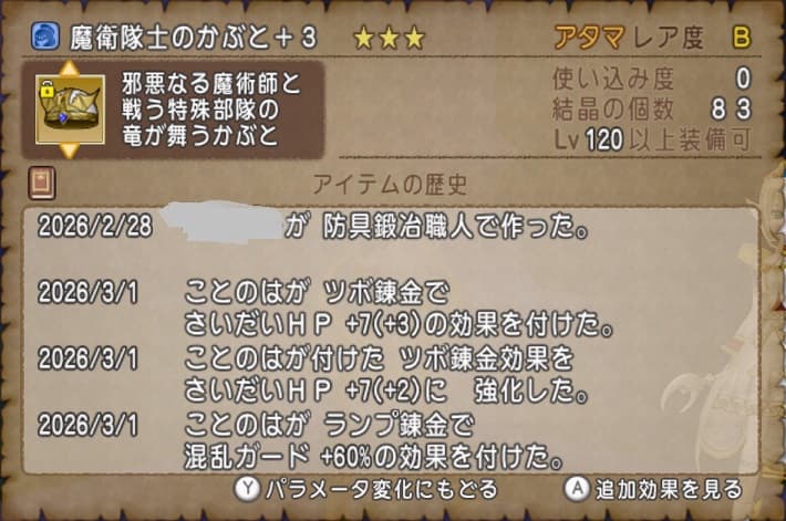 ルベランギス強さ3 今日もちょびっとだけ前進! ドラクエ10