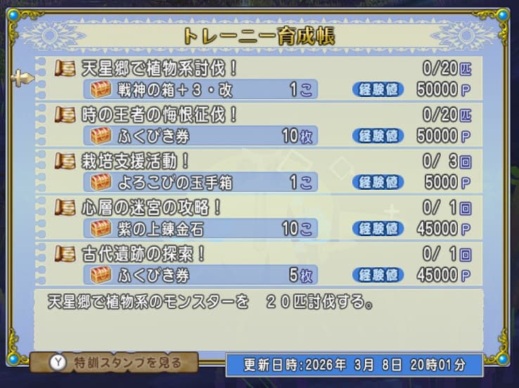 ルベランギス強さⅢ なかなかタイムが縮まらぬ…と週課! ドラクエ10