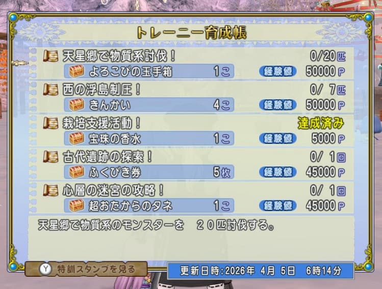 防衛軍フィーバー思ってたのと違う! …と週課 ドラクエ10