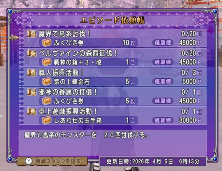 防衛軍フィーバー思ってたのと違う! …と週課 ドラクエ10