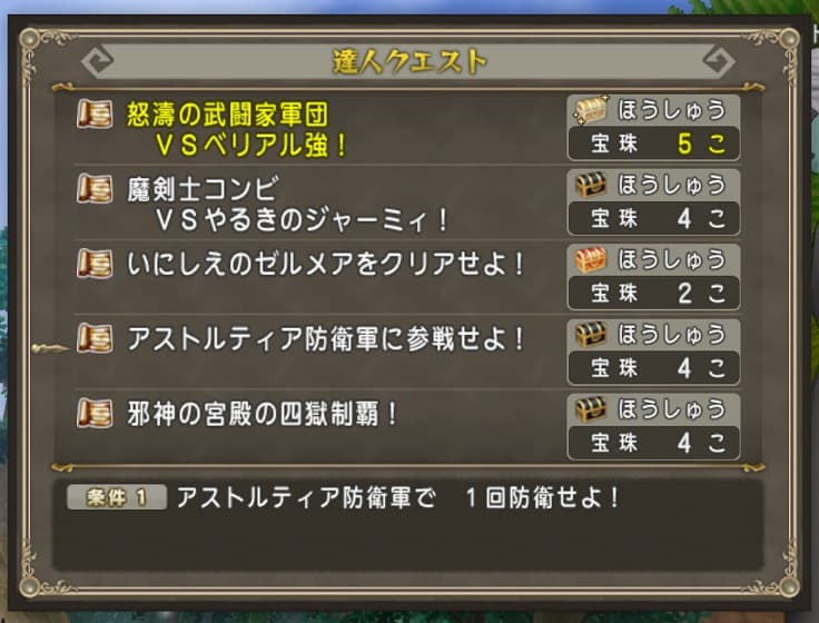防衛軍フィーバー思ってたのと違う! …と週課 ドラクエ10